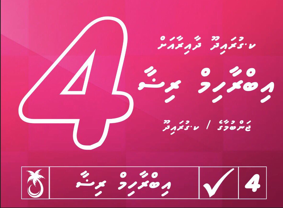 sunmoon_16's tweet photo. Vote dheynvee goi beli natheejaa neredheefai vaa faraathah! Dhaairaage rahthakah tharahgee genesdhin dhaairaa ah ufan dhaairaagai ulhe boduve, aharemnge haalathu vazan kuran engey meehaayah.vaikudaigai funmaalaa meehaayakah noon. #Majilis2019 #Riza2019 #MPRiza2019 https://t.co/C81NuuyReF