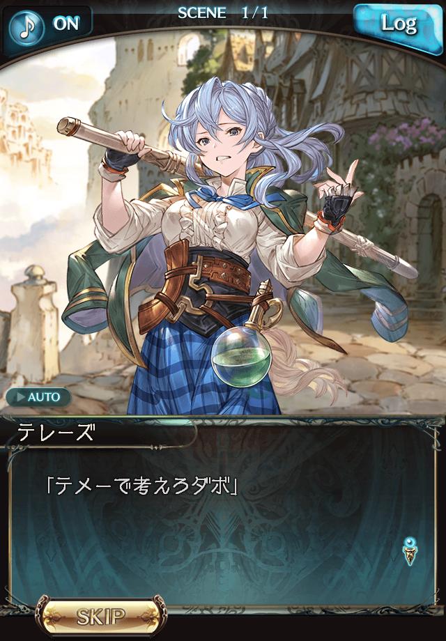 蒼雫 凛 On Twitter 多分ポブさんぽのこのシーンは このナゾブルの答えを聞かれた時の為に作られたと思うので置いときますね W グラブル ナゾブル