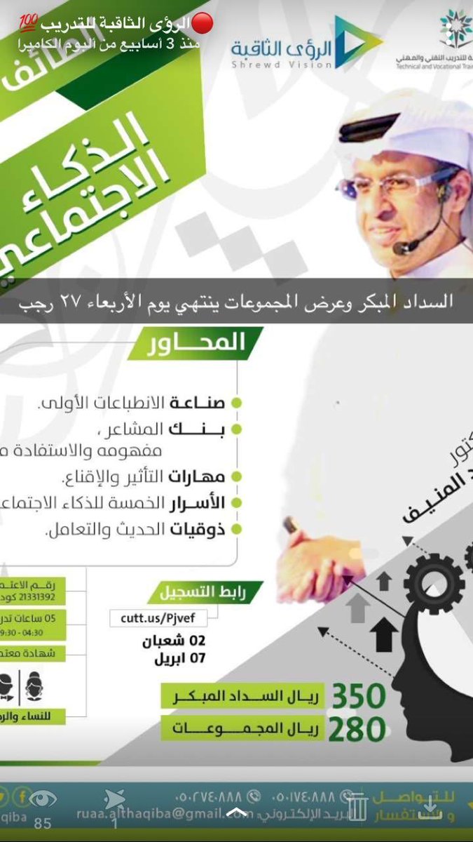 #الطائف #الحوية #الشفا #الهدا #جامعة_الطائف 
دورة الذكاء الاجتماعي 
د. خالد المنيف 
فندق أوالف البرج
رابط التسجيل ✅
docs.google.com/forms/d/e/1FAI…