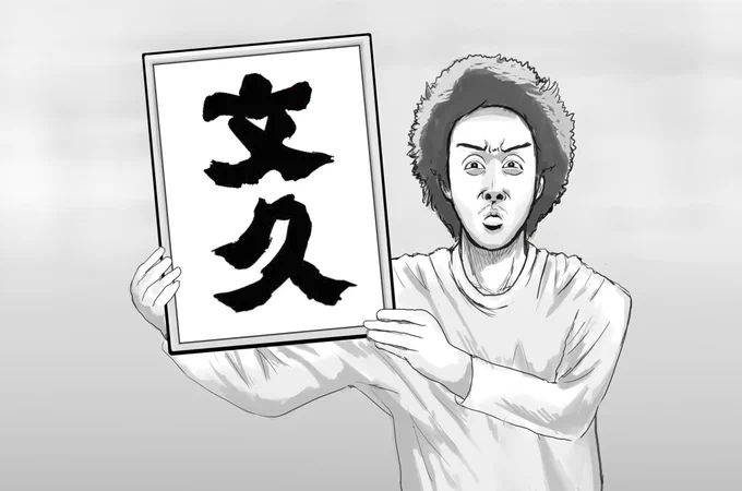 新元号を発表する大泉洋
#水曜どうでしょう
#大泉洋 