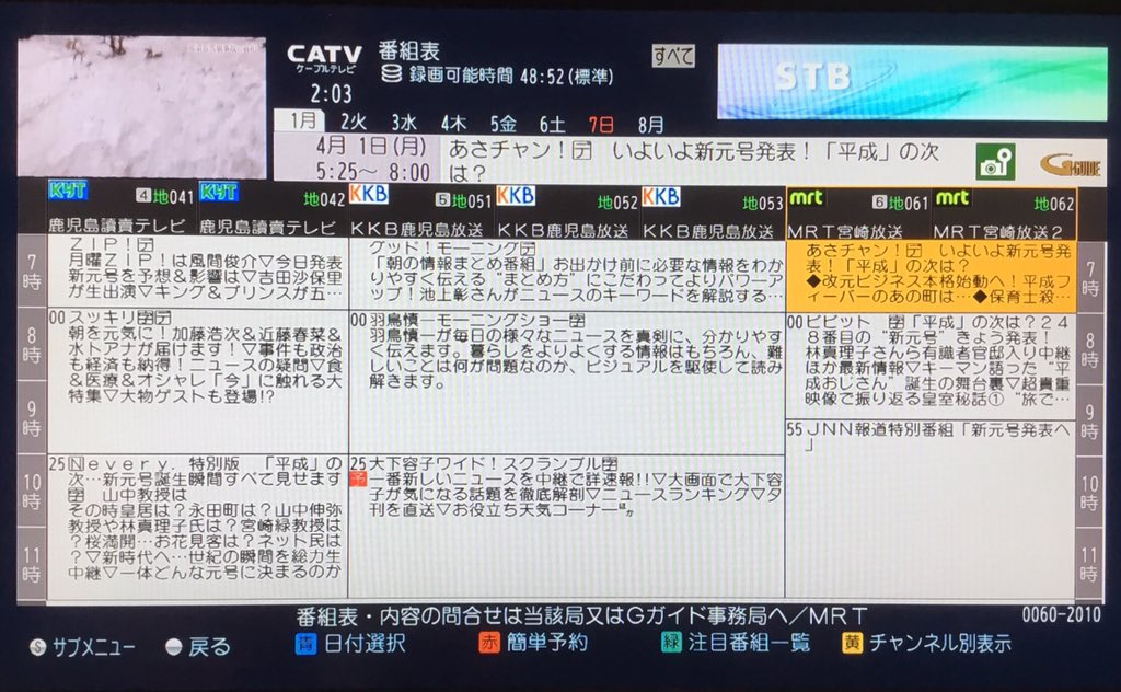 イサオ 宮崎県の番組表もようやく変わりました 朝から東京民放4局のフルネットです