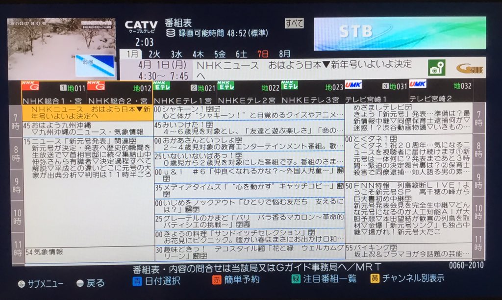 イサオ A Twitter 8apple Tv 宮崎県の番組表もようやく変わりました 朝から東京民放4局のフルネットです T Co Gkaotibzqa Twitter