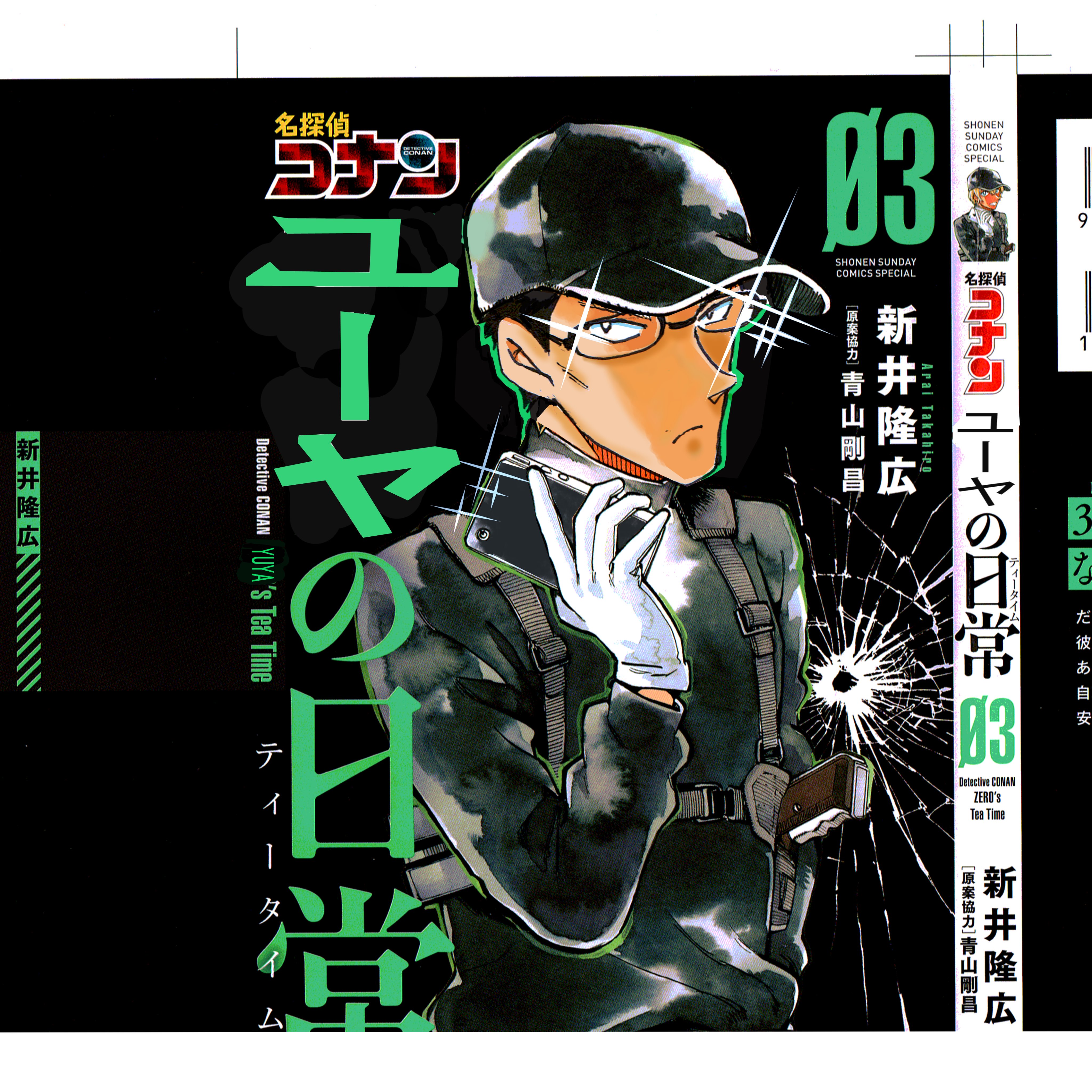 新井隆広 10 18二巻発売 ユーティー三巻の表紙サンプル届いた 今回風見さんが初の表紙 4月10日発売です 嘘は午前中まで