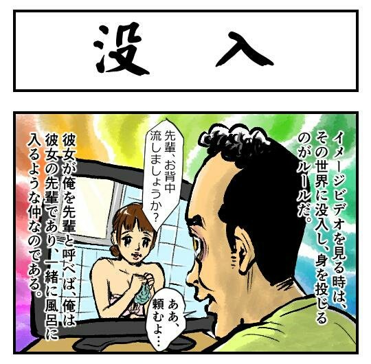 あるいは…

【4コマ漫画】没入｜オモコロ  