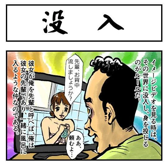 あるいは…

【4コマ漫画】没入｜オモコロ  