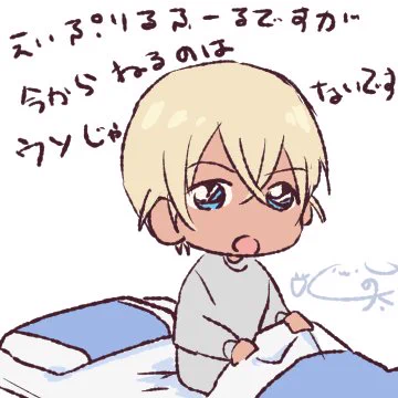 嘘は午前中までとききますが、とりあえずおやすみなさい。
(おきてから返信します) 