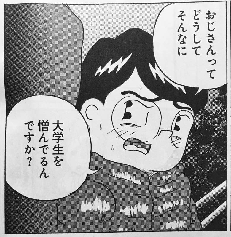 週刊SPA!連載「全員くたばれ大学生」大学生を憎むおじさんの過去とは 