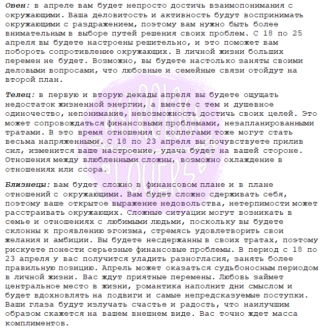 iimsochanelg's tweet photo. Гороскоп на апрель https://t.co/WhfxCjETRh