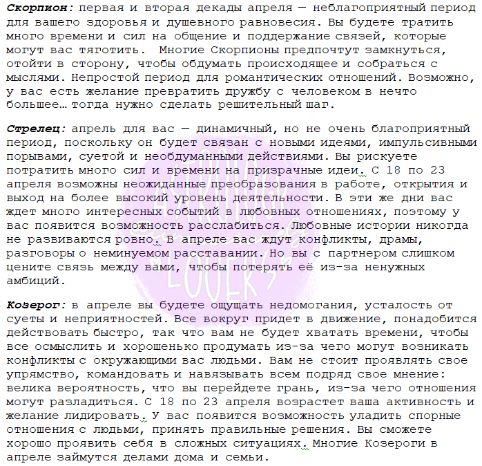 iimsochanelg's tweet photo. Гороскоп на апрель https://t.co/WhfxCjETRh