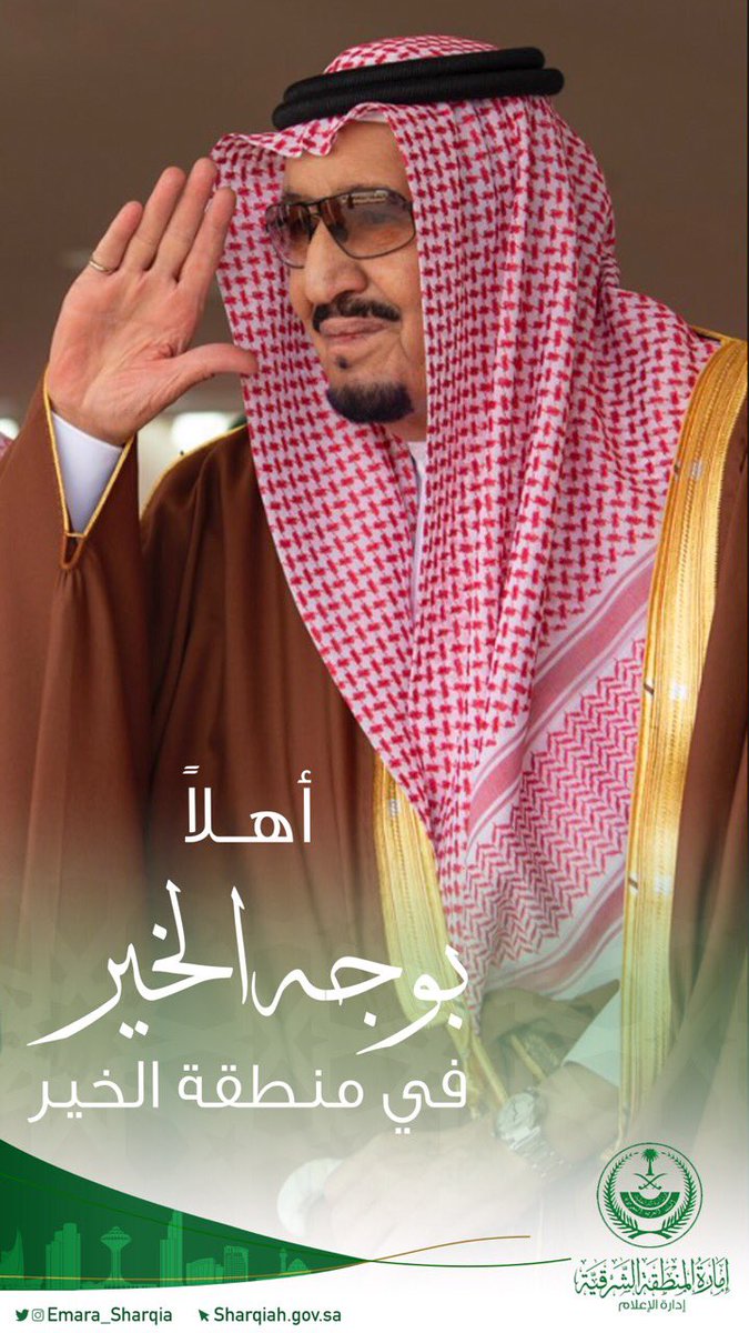 emara_sharqia's tweet photo. #الملك_سلمان_في_الشرقيه https://t.co/pePqlAroZT