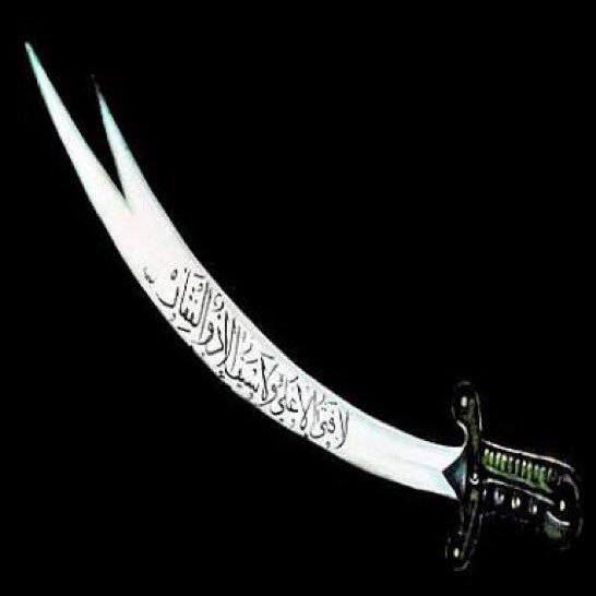 Мусульманский меч. Меч пророка Мухаммеда Зульфикар. Меч Зульфикар Hz Ali. Меч Зульфикар меч.
