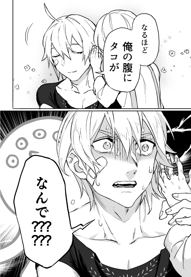 魔術師と弟子 19杯目(3/3) 