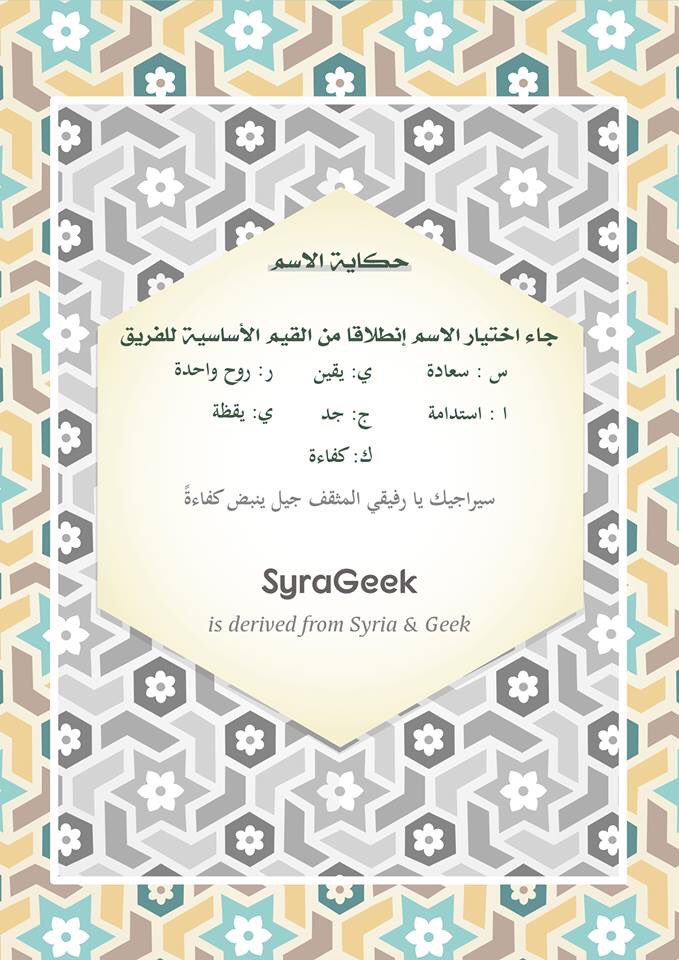 syrageek's tweet photo. بسم الله الرحمن الرحيم

#سيراجيك
#SyraGeek 

#التعريف_العام https://t.co/MwEzAOb2kt