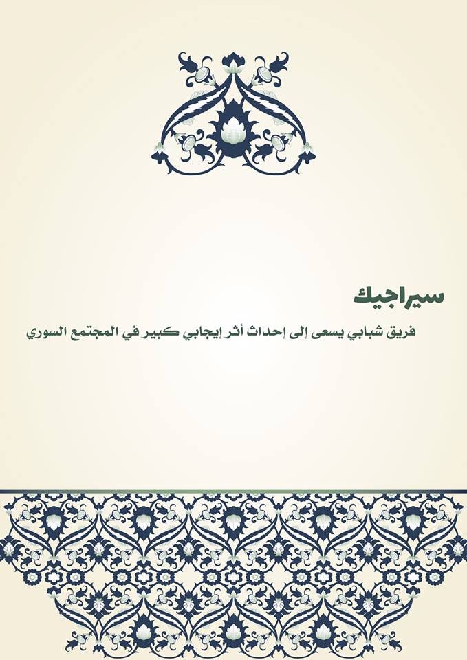 syrageek's tweet photo. بسم الله الرحمن الرحيم

#سيراجيك
#SyraGeek 

#التعريف_العام https://t.co/MwEzAOb2kt