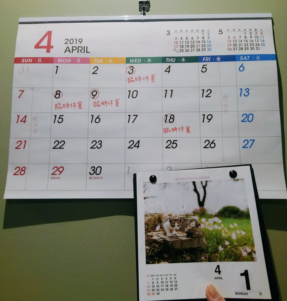 CafeLibrakobe's tweet photo. おはようございますp(^-^)q
４月になりました。
今月は少し臨時休業が重なります。ご迷惑おかけしますがよろしくお願いいたしますm(_ _)m
https://t.co/5hpDqdEV4l
#カフェリーブラ
#古民家カフェ
#ネコカレンダー https://t.co/38lwLGh6No