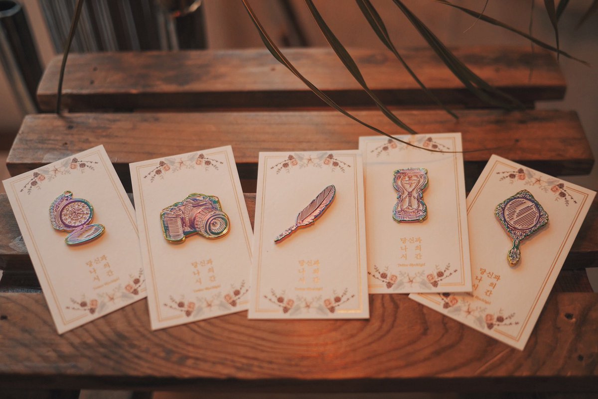 jachiigirl's tweet image. [RT💛] 당신과 나의 시간, 5종 뱃지 재판을 시작합니다. 알티해 주신분들 중 두 분에게 해당 시리즈 세트를 선물로 드릴게요. :-) 마감일은 4월 15일 입니다. 감사합니다! naver.me/xsADIBJd