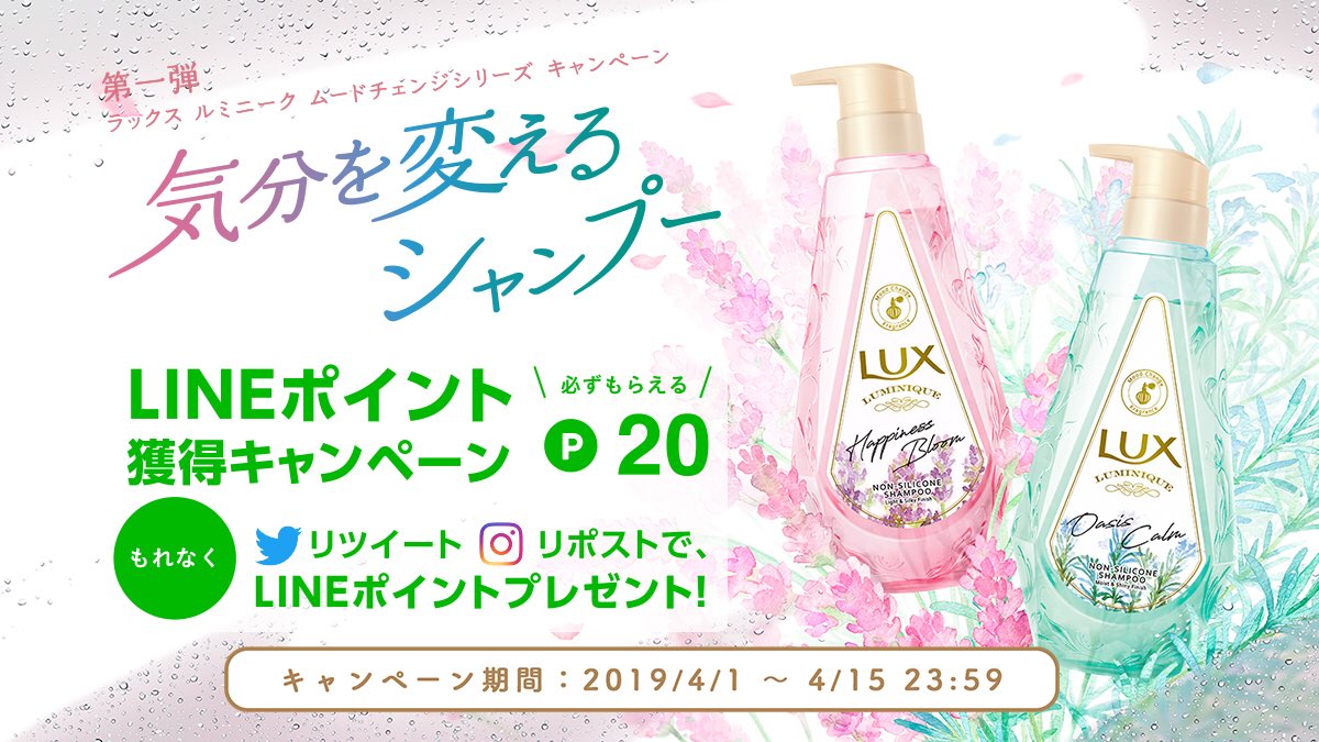 LuxOfficial's tweet photo. 【RT対象】
＼フォロー＆RTで全員にLINEポイント20ポイント／

#ラックス から #気分を変えるシャンプー 新発売♪
ボトルに隠された❤と☘のレアデザインのヒミツをRT！
https://t.co/DGS5wNjBTw

商品投稿でもっといい事が!?第2弾もあるよ！

#ムードチェンジシャンプー https://t.co/4DO2wRvCqo