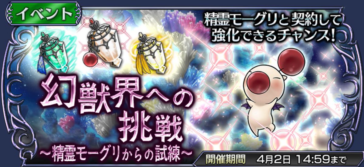 Dffオペラオムニア公式 クッポポー モグもティナのためにひと肌ぬぐクポ フカフカソウル を集めてモグを強くしてほしいクポ Dff Oo