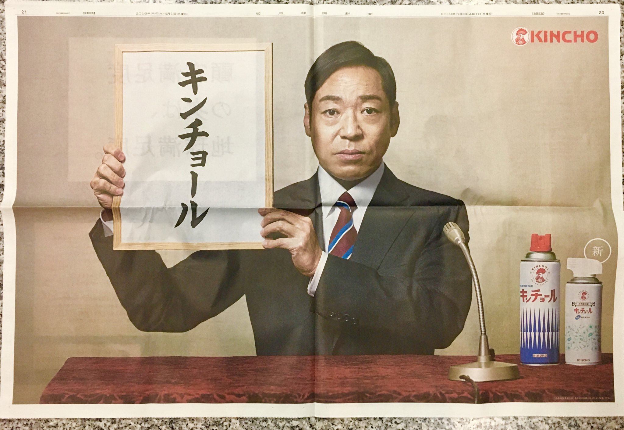 Masayuki Furukawa 今日は4月1日です エイプリルフール キンチョール キンチョウ 金鳥 広告 日経新聞 新聞広告 香川照之 元号 新元号 T Co esz0sdl4 Twitter Masayuki Furukawa 今日は4月1日です エイプリルフール キンチョール キンチョウ 金鳥 広告 日経新聞 新聞広告 香川照之 元号 新元号 T Co esz0sdl4 Twitter