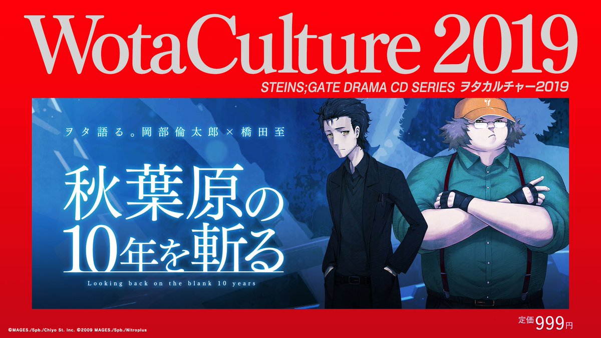 シュタゲ 10周年記念 新作タイトル シュタゲ 10周年記念 新作タイトル