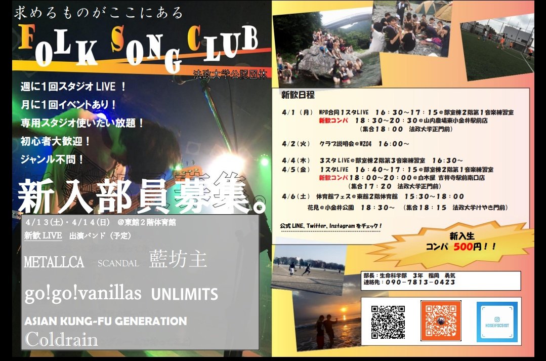 51stFSC's tweet photo. 新歓の日程情報です！
#春から法政 https://t.co/BSdOnFHZrH