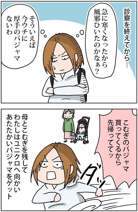 ２人目出産レポ４話「陣痛が来たきっかけ」
 
