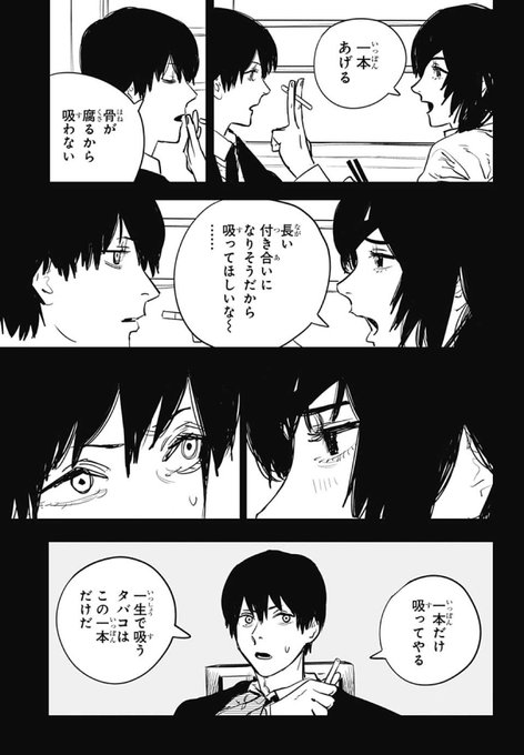 チェンソーマン を含むマンガ一覧 古い順 2ページ ツイコミ 仮
