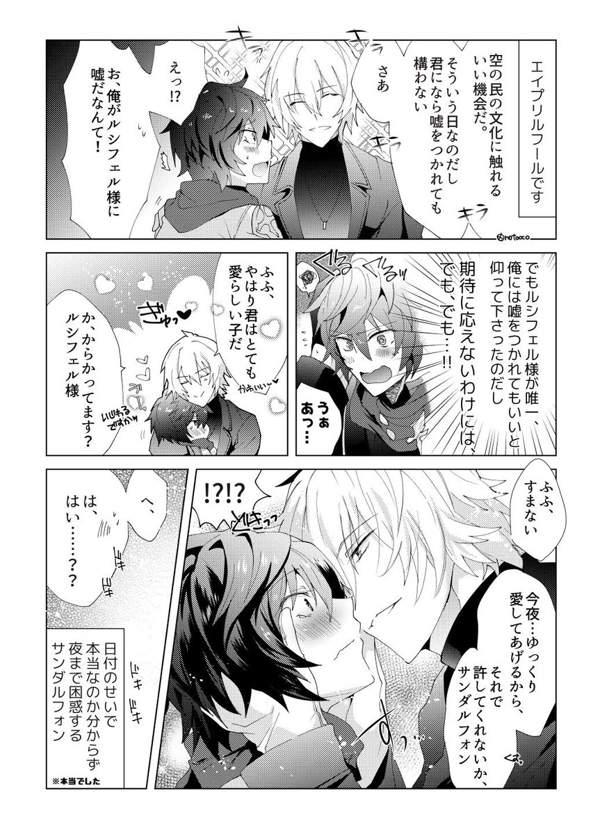 エイプリルフールのフェル様とフォン君漫画(ルシサン) 