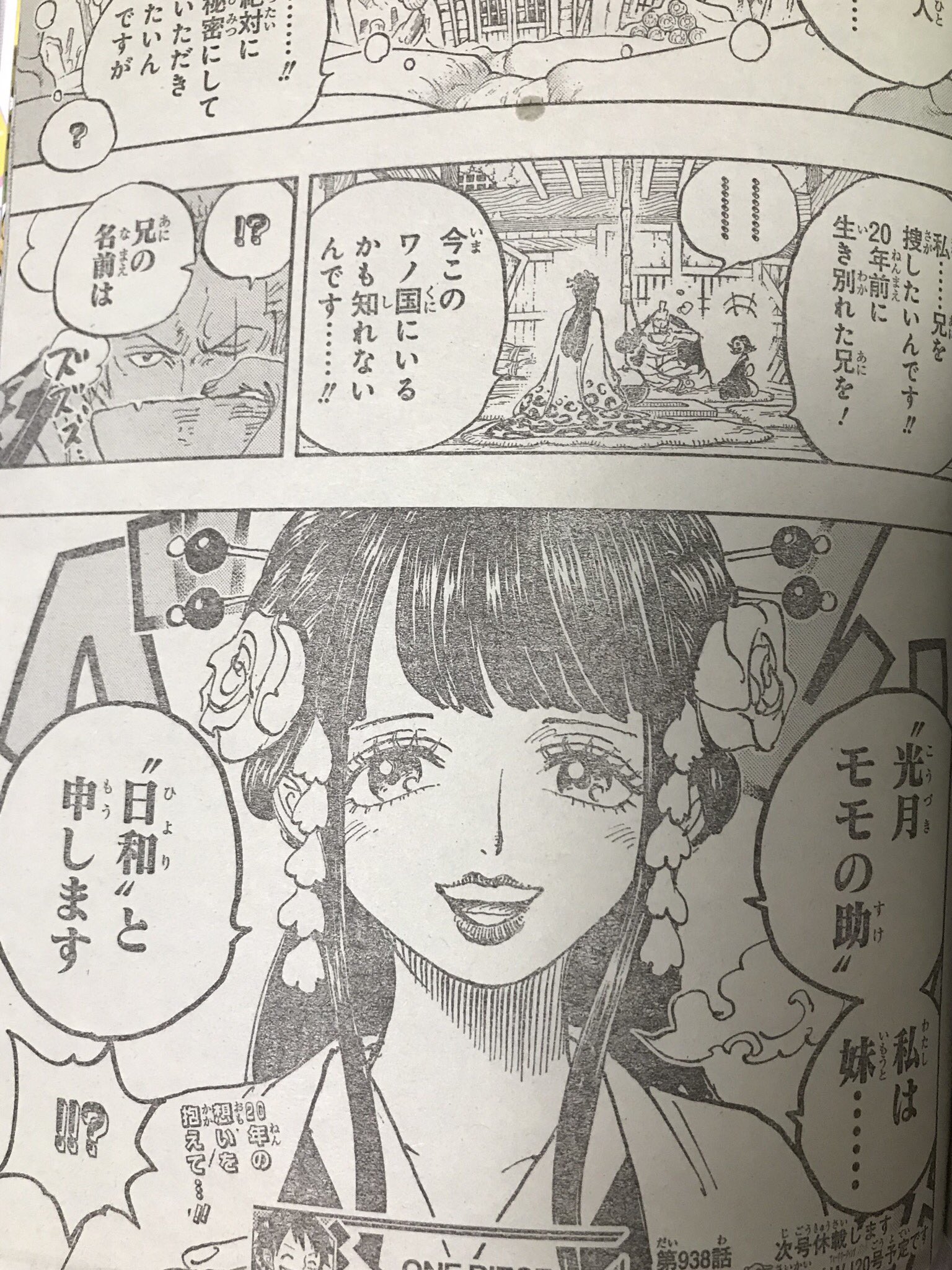Naoki0311 今週のワンピース 日和出た と思いきや 小紫っぽいけれど 小紫どうなったのかなぁと思って次のページ見たら本編とは別のところでネタバレされた ｻﾞﾜｻﾞﾜ T Co Ykfghh6jg4 Twitter