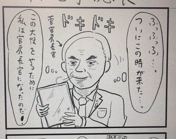 新元号の4コマ実はもう描いてあります。あとは発表を待つだけ!ワクワク。 