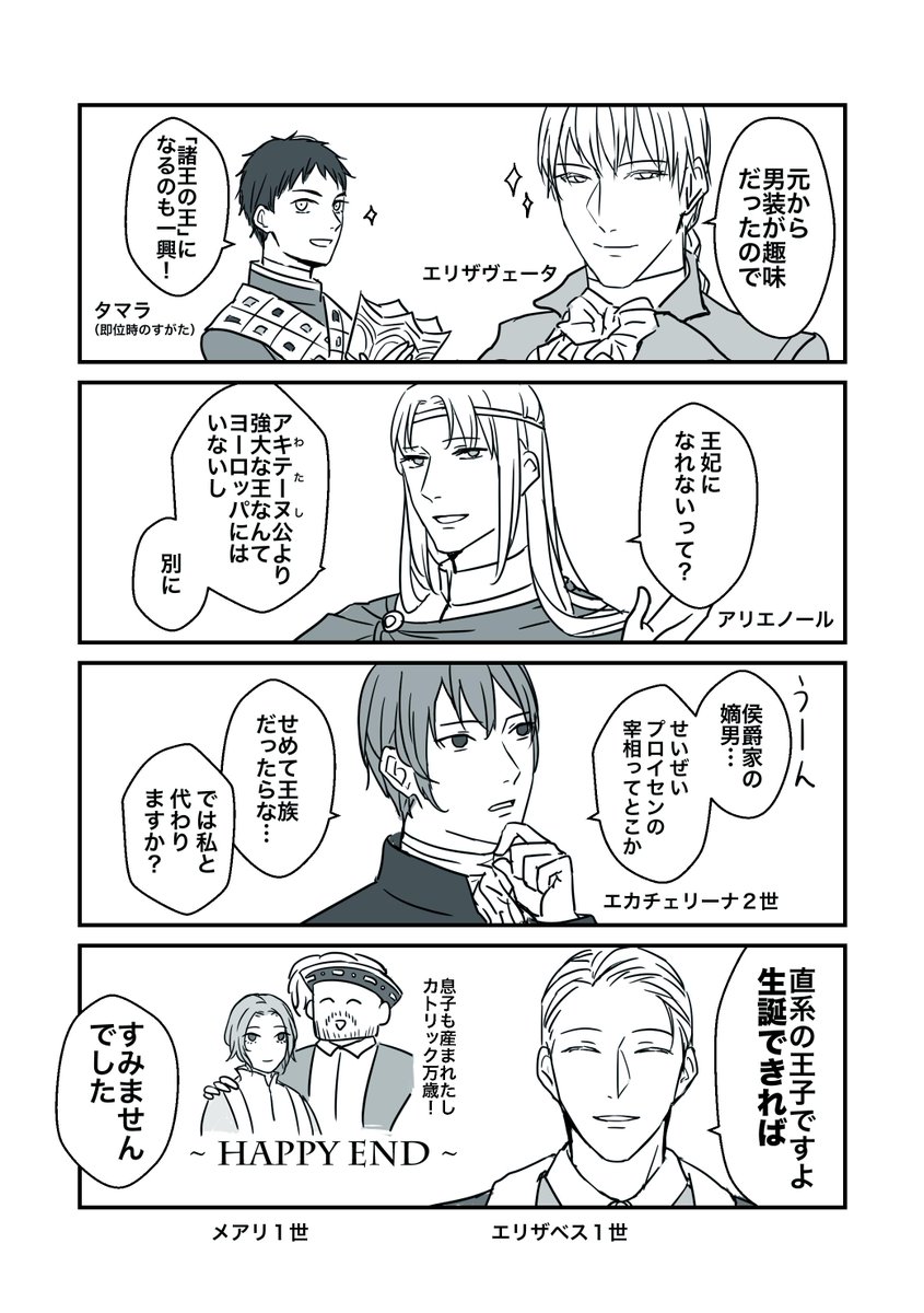 実在の人物と無関係である事を強調するため、歴創キャラは全員性転換でいこうと思います。
それに伴い歴史が少々改変されますがご了承ください 