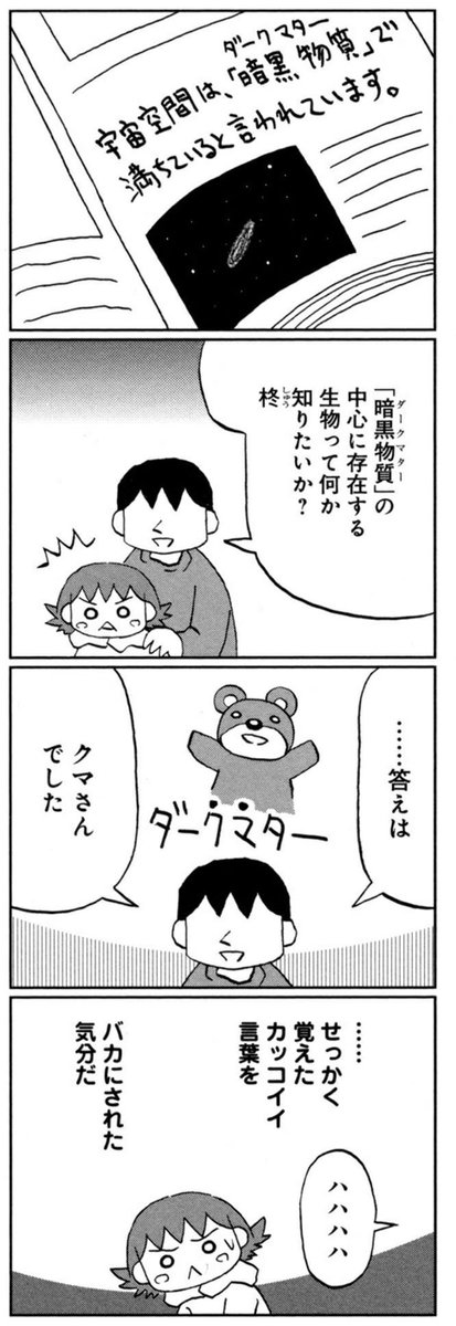 『12月生まれの少年』、Kindleで100円セール中（今日まで）！空想好きの無口な少年が主人公の日常4コマです。
 