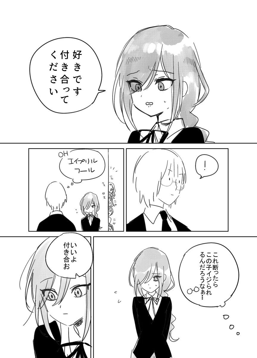 エイプリルフールに騙された男の子の話！！女の子が策士だったｗｗｗ