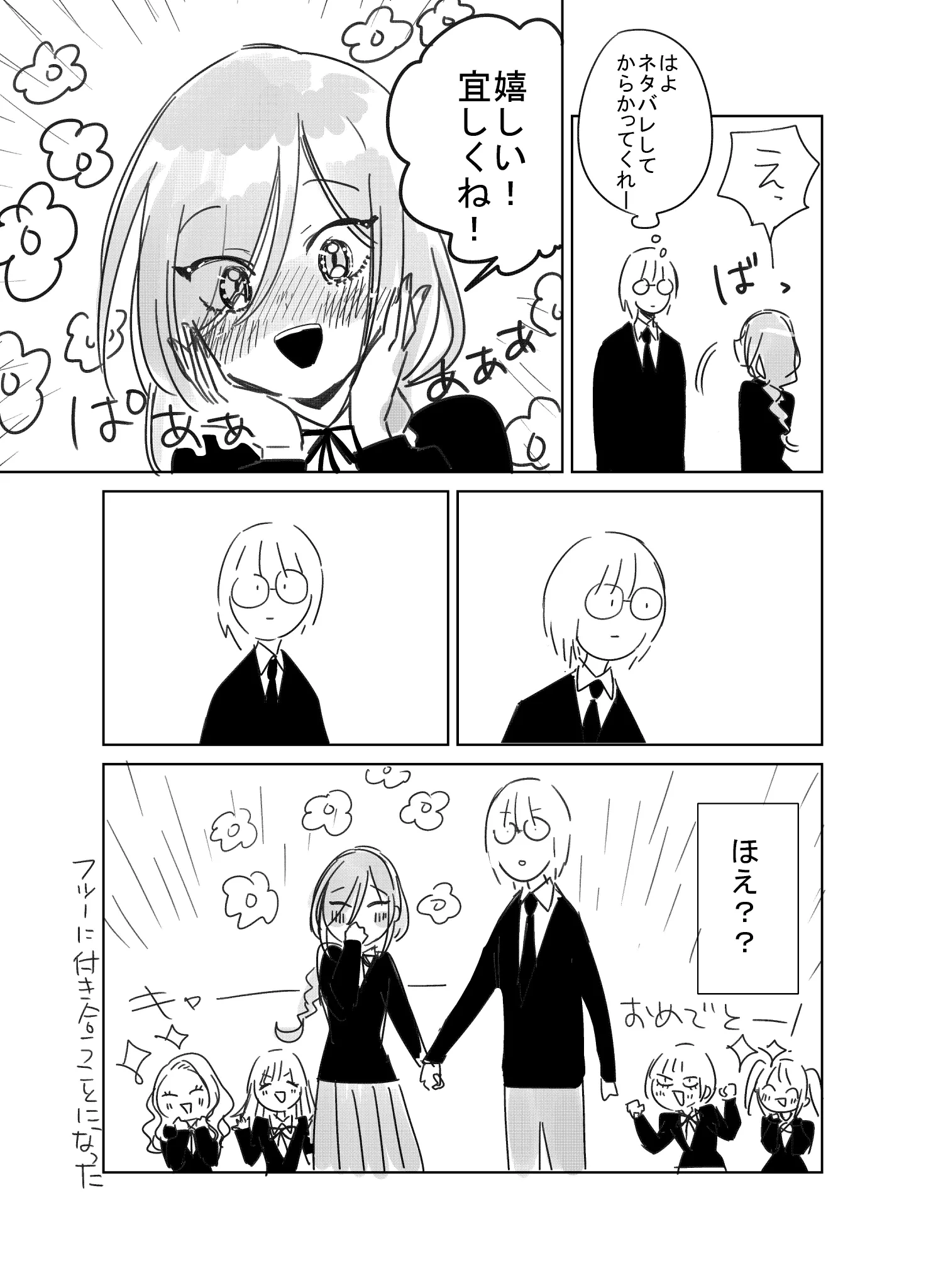 エイプリルフールに騙された男の子の話！！女の子が策士だったｗｗｗ