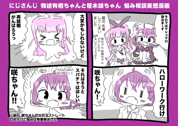 にじさんじの笹木咲ちゃんと物述有栖ちゃんの、さきあり妄想漫画  #有栖の絵本  #笹の絵 