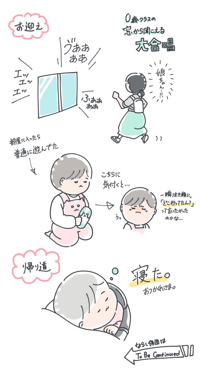 去年の慣らし保育1日目に描いたやつ。
ずっと一緒だったから少しの時間でも離れるのが寂しくて家でソワソワしてたな…😭あれから1年。今では保育園も笑顔で登園してくれるようになったよ😂 