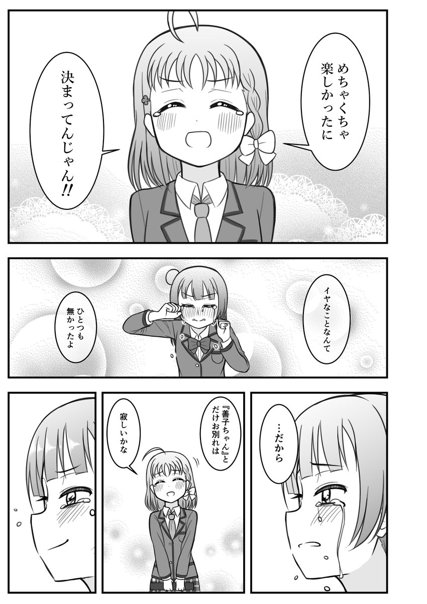 エイプリルフール何も関係ありませんがお付き合いください。

ちかよしで「卒業式」 