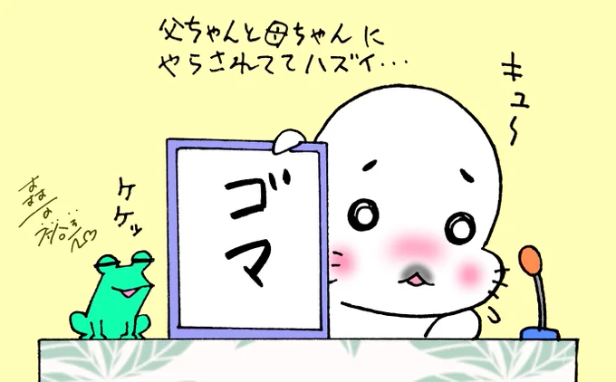 いよいよ今日は新元号の発表ですね。
一応お約束的にエイプリルフールも兼ねて。。。
#新元号 #ゴマちゃん #少年アシベ #エイプリルフール 
