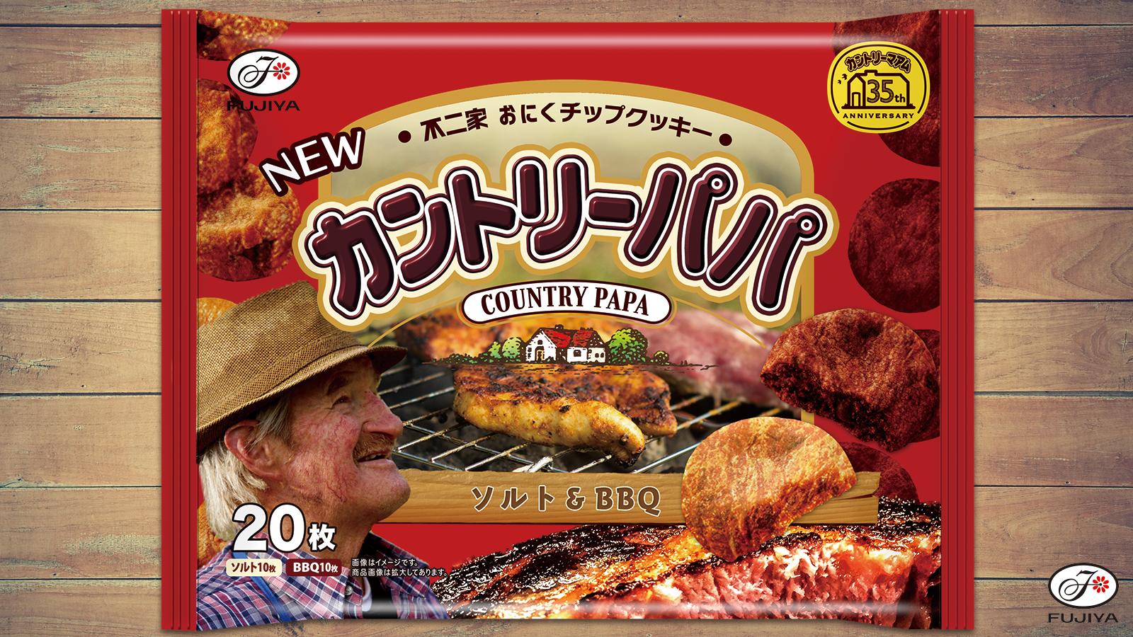تويتر 不二家 公式 على تويتر アメリカの田舎のお母さんの手作りクッキーをイメージした カントリーマアム は今年で35周年 35周年を記念し カントリーパパ が新発売 お父さんのお手製肉料理の味を表現したよ エイプリルフール カントリーマアム