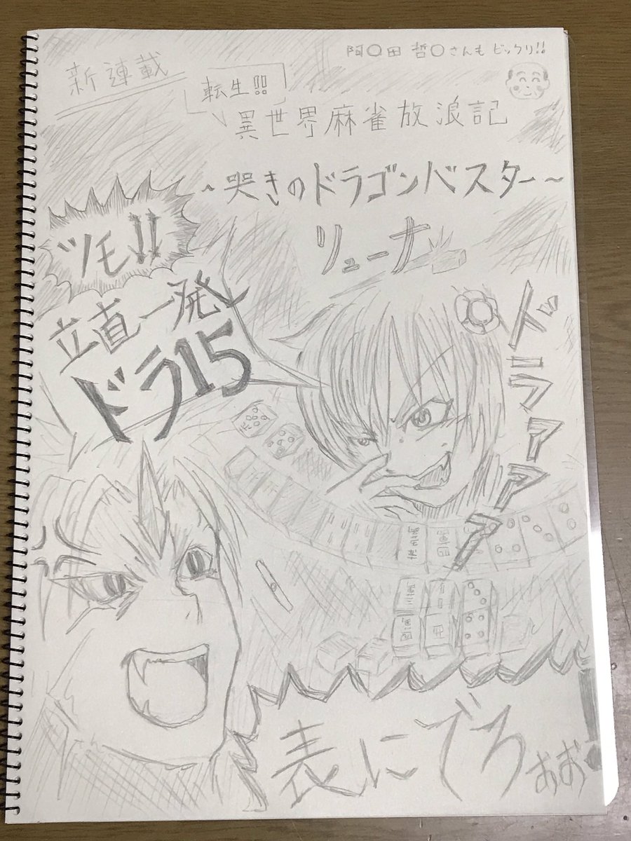 転生!異世界麻雀放浪記
〜哭きのドラゴンバスター〜
リューナ 