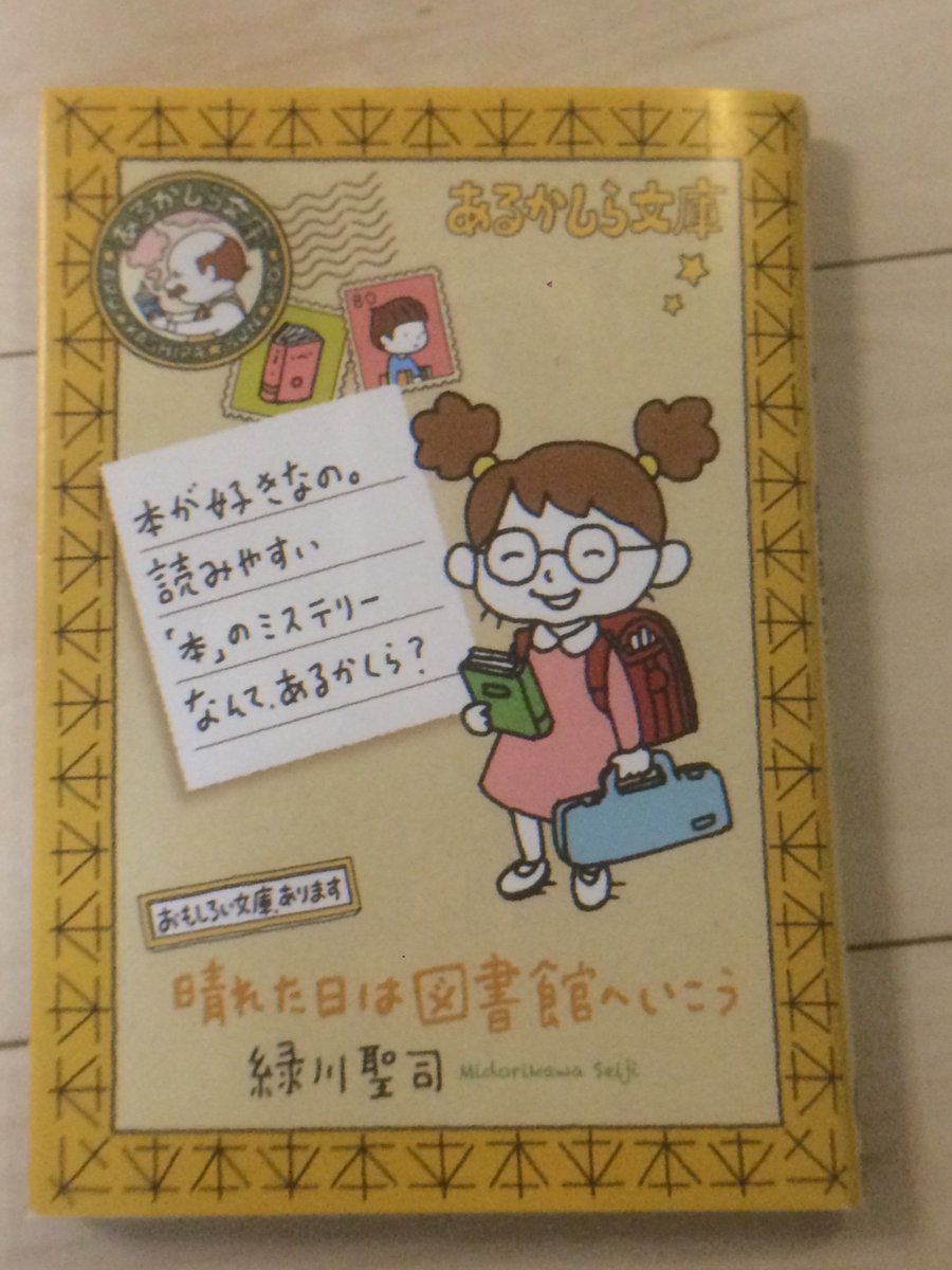 O Xrhsths 緑川聖司 晴れた日は図書館へいこう 夢のかたち ポプラ文庫ピュアフル 発売中 Sto Twitter デビュー作ですが いまだに一番の自信作です あるかしら文庫