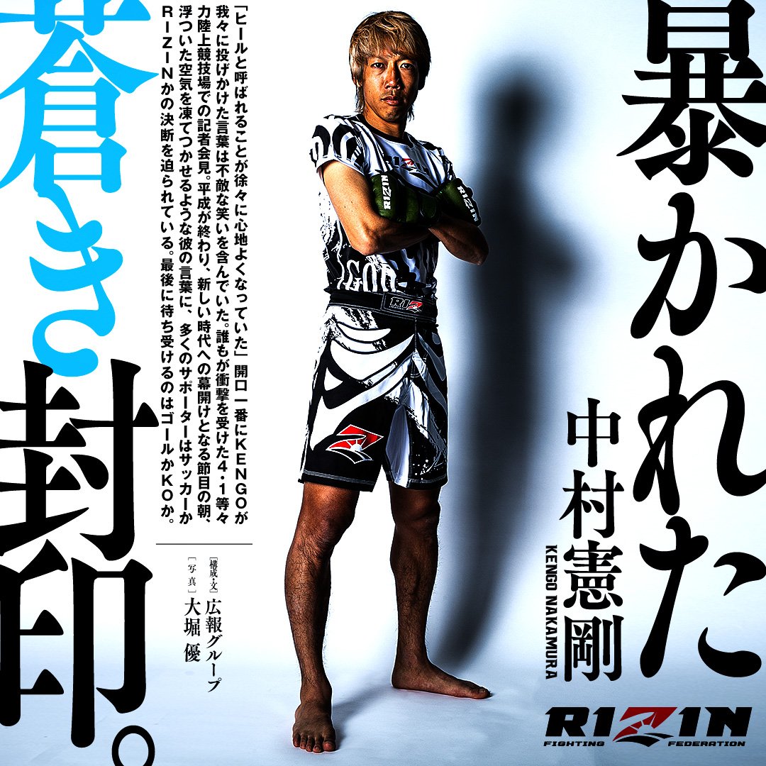 中村憲剛選手と高田延彦統括本部長が期限付き移籍 Togetter