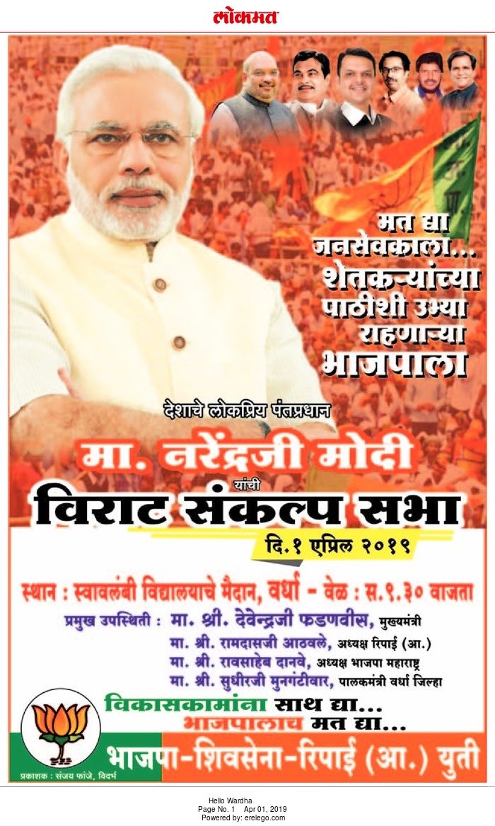 AshishMerkhed's tweet image. प्रधानमंत्री मा. @narendramodi यांची विराट संकल्प सभा. 
स्थान : स्वावलंबी विद्यालय, सकाळी 9.30 वाजता. 
#ModiInWardha #ModiInMaharashtra #MainBhiChowkidar #PhirEkBaarModiSarkar @RamdasTadasMP
