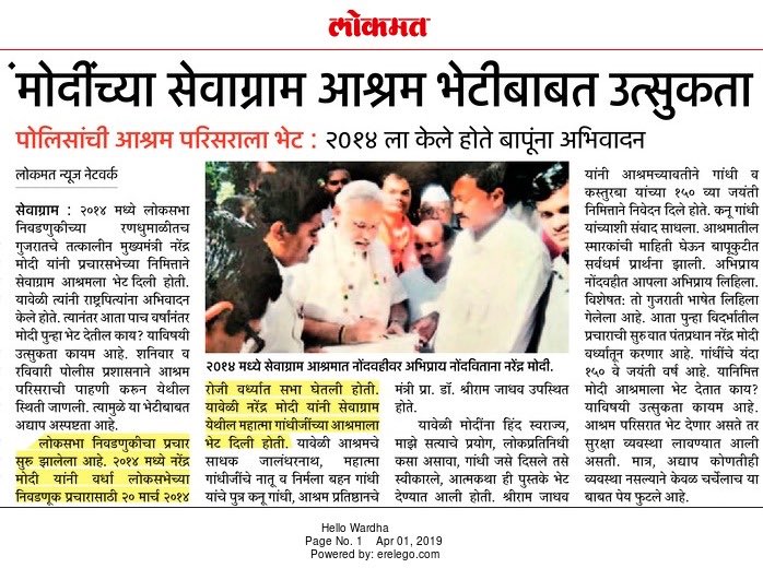 AshishMerkhed's tweet image. प्रधानमंत्री मा. श्री @narendramodi जी यांच्या सेवाग्राम आश्रम भेटीबाबत उस्तुकता.. #ModiInWardha #ModiInMaharashtra 
#PhirEkBaarModiSarkar #NaMoAgain #MainBhiChowkidar  @AmitShah @nitin_gadkari @Dev_Fadnavis @RamdasTadasMP @raosahebdanve