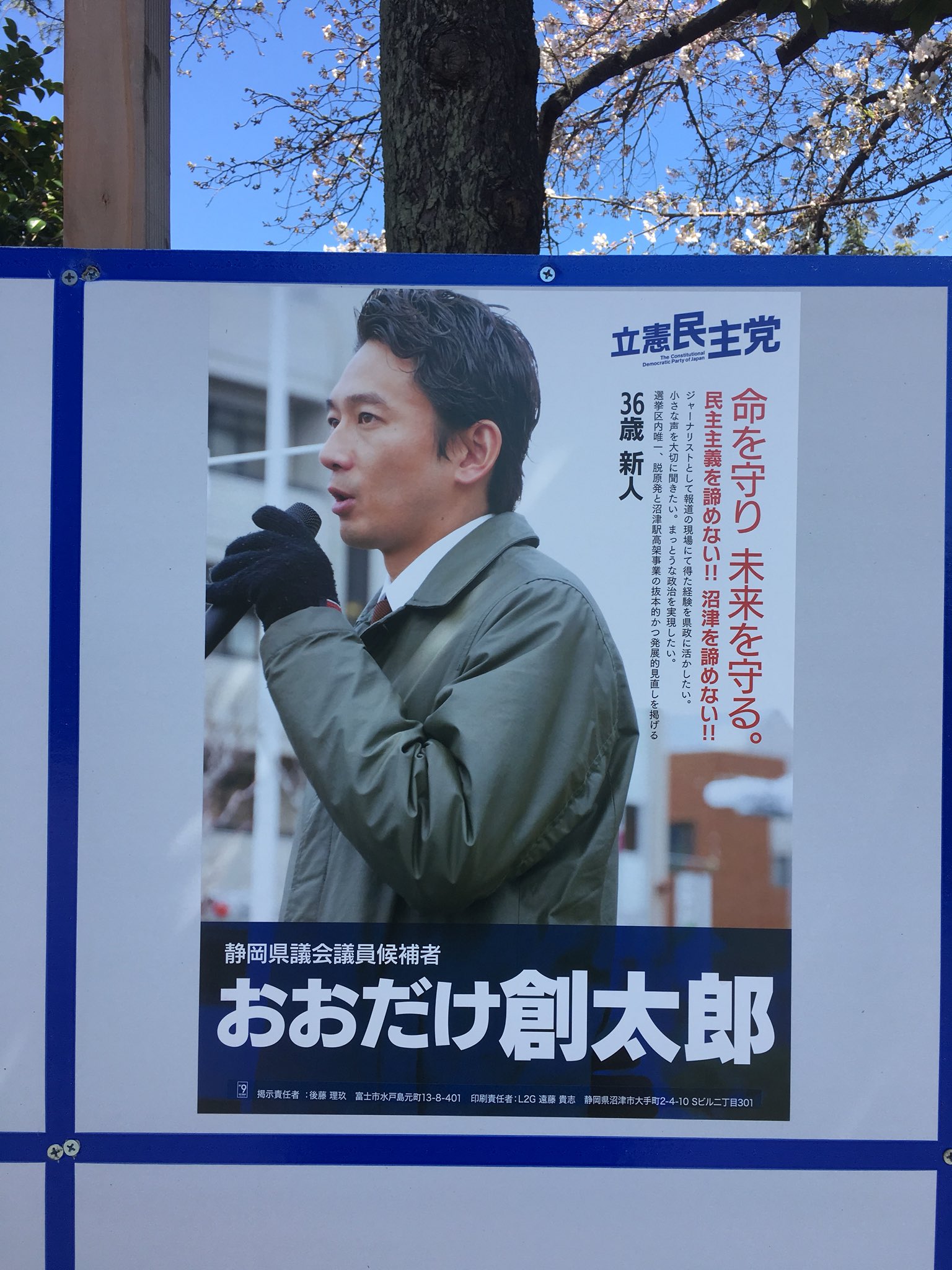 大嶽創太郎 重大告知 最終日予定 4 6 おおだけ創太郎 ファイナル マイク納め Jr沼津駅南口 19 00 Start 支援者の皆様 ボランティアの皆様 全員集合 をお願い致します この後 大嶽創太郎 重大告知 最終日予定 4 6 おおだけ創太郎 ファイナル マイク納め Jr沼津駅南口 19 00 Start 支援者の皆様 ボランティアの皆様 全員集合 をお願い致します この後