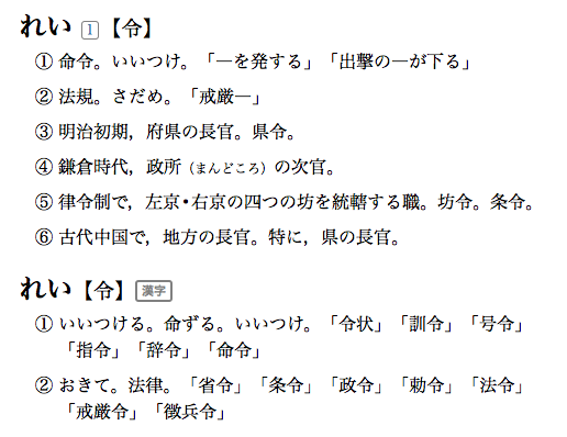 山崎 雅弘 令 とは 命令 いいつけ 等を意味する字で 実社会でも 命令 指令 訓令 法令 など 上位者が下位者を 従わせるという権威主義の支配 被支配関係を一文字に凝縮した言葉でもある 下位者は上位者が達する 令 に刃向かうことは