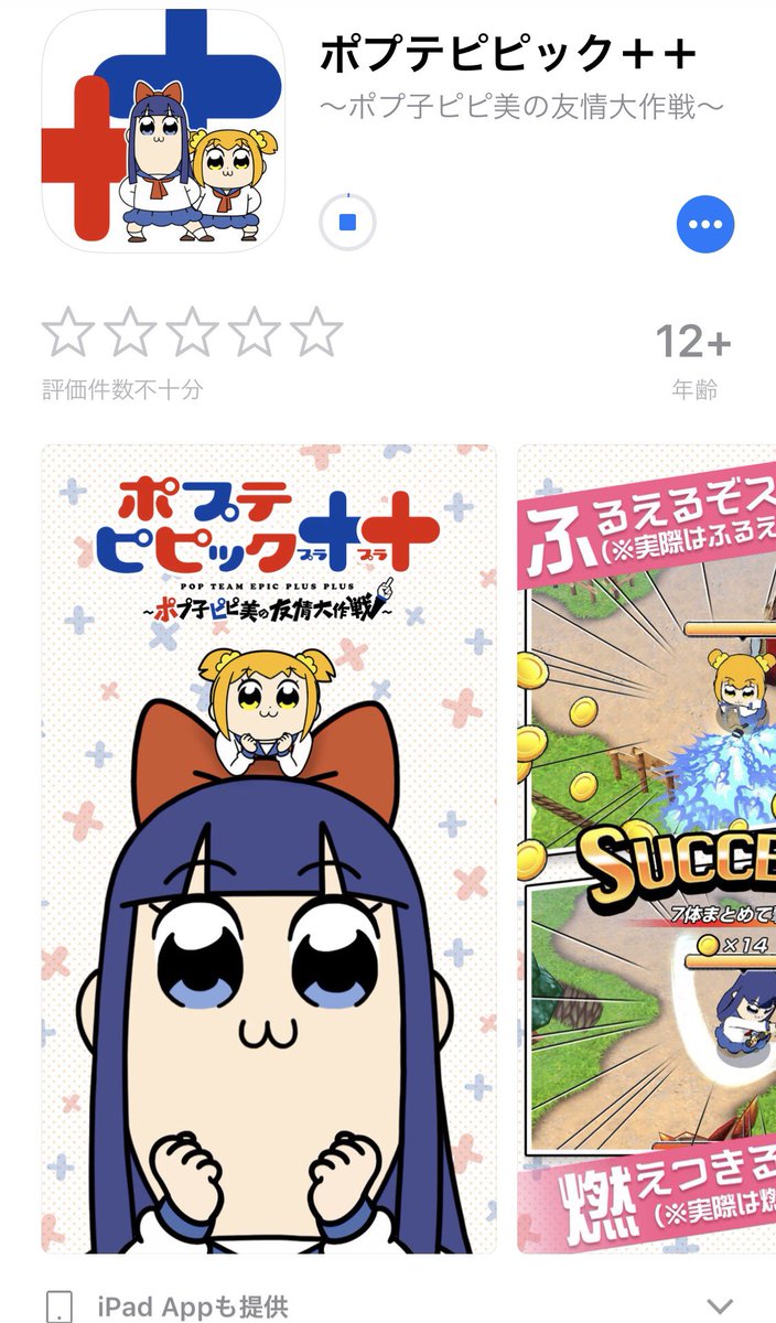 ポプテピピックの新作ゲームアプリ ポプテピピック ポププラ がイイ感じの糞ゲー Togetter