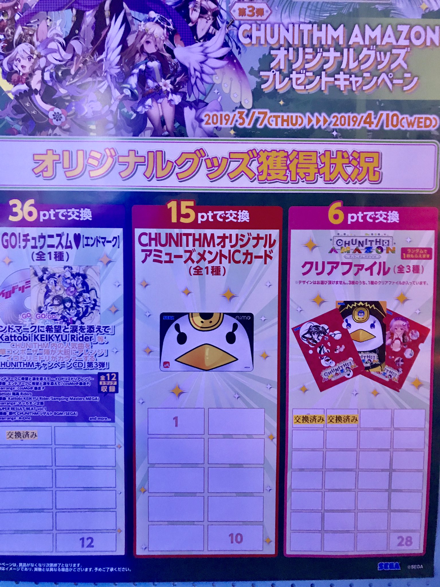チュウニズム　グッズキャンペーンまとめ売り チュウニズム公式 on X: 