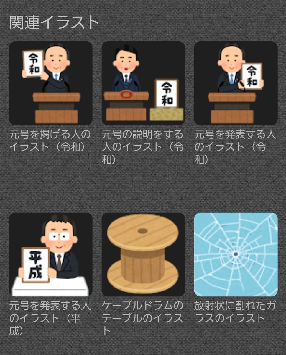 いらすとや Twitter પર 平成から令和に変わるカレンダーのイラスト T Co 4j9zywby5y