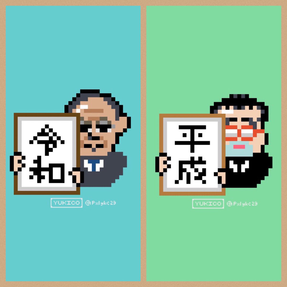 En Twitter オッさんなのに可愛いくて癖になる ドット絵 Pixelart イラスト 元号 菅義偉 小渕恵三 令和 平成